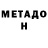 Метадон methadone Varvara Baeva